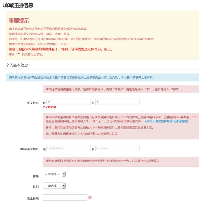 干货！雅思网上报名新手指南