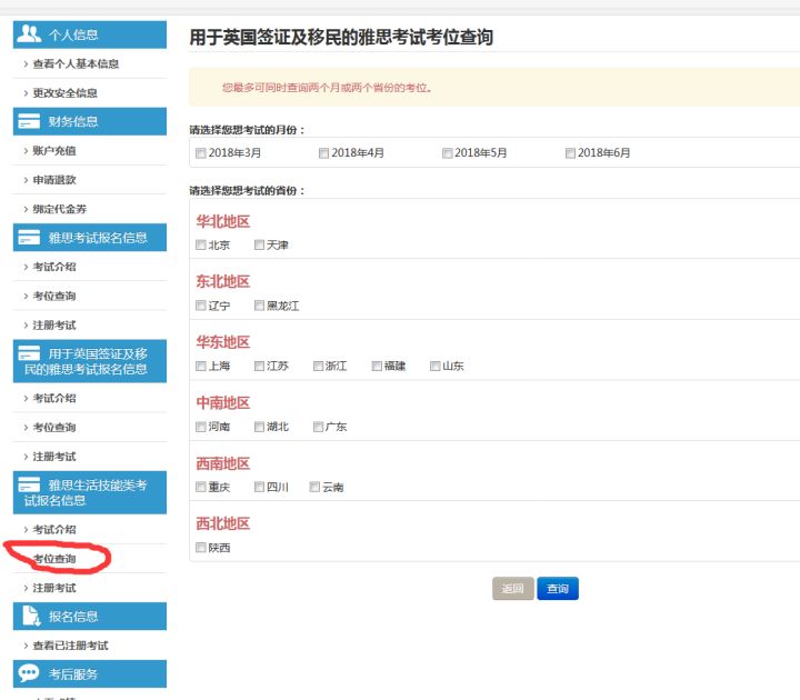 干货！雅思网上报名新手指南