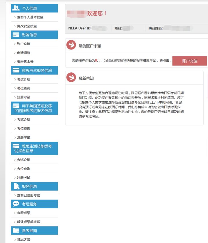 干货！雅思网上报名新手指南