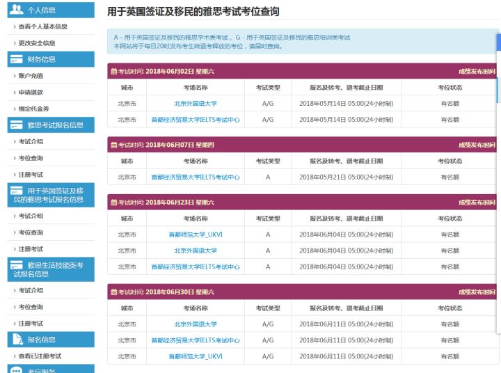 干货！雅思网上报名新手指南