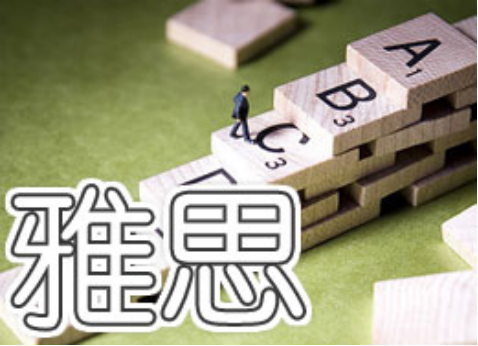 成都雅思阅读方面的词汇要如何背诵