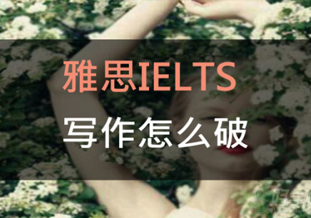 雅思小作文重点注意事项