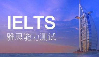 备考雅思，该自学还是报班？