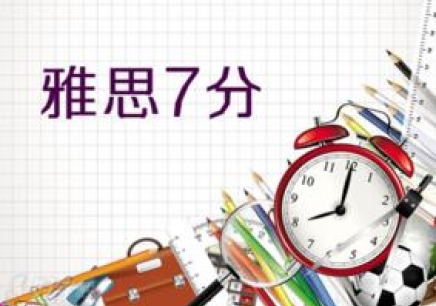 这样备战雅思考试，雅思7分一次搞定