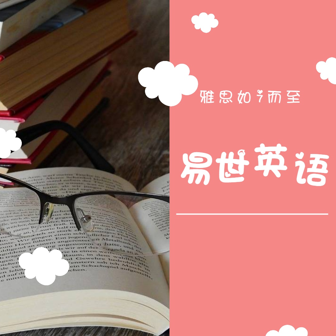 揭秘：雅思写作7分+的五大技巧