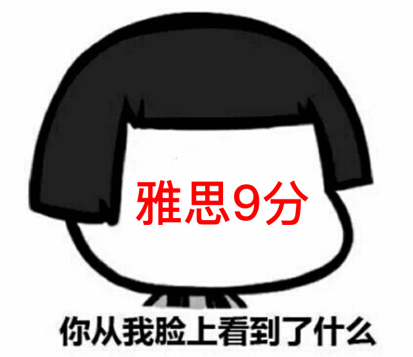 你的雅思口语分数，就是这么来的