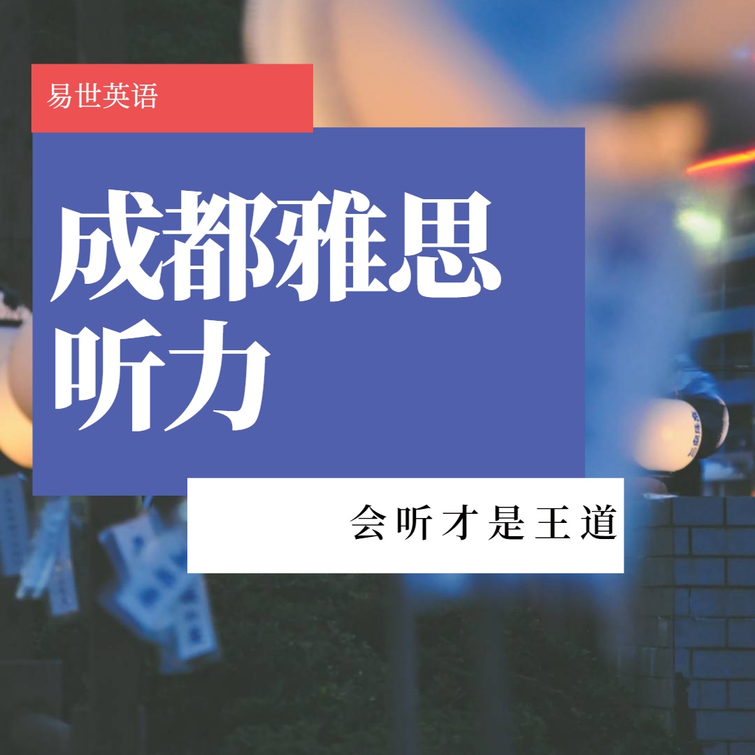 一次雅思托福测试，能看出很多问题！
