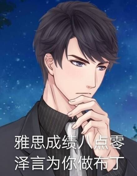 成都雅思听力高分应该怎么做？