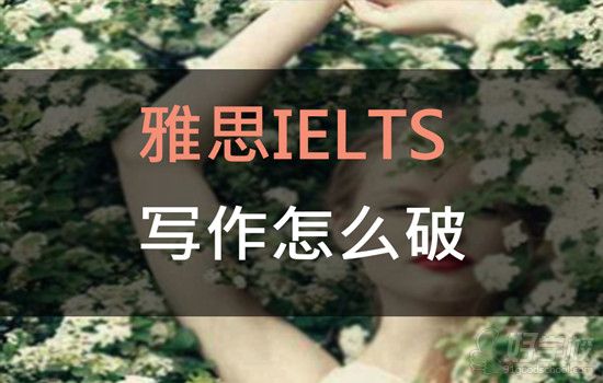 雅思写作考试如何漂亮地结尾？