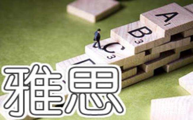 雅思写作如何吸引考官眼球？看招