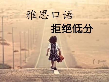 详细汇总雅思口语高端表达