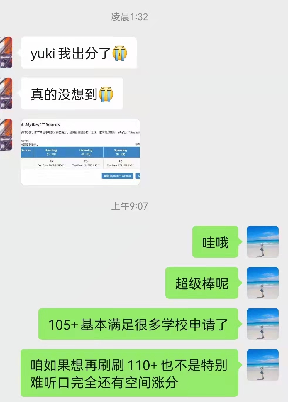 托福106分！川大学姐分享首考上岸经过！