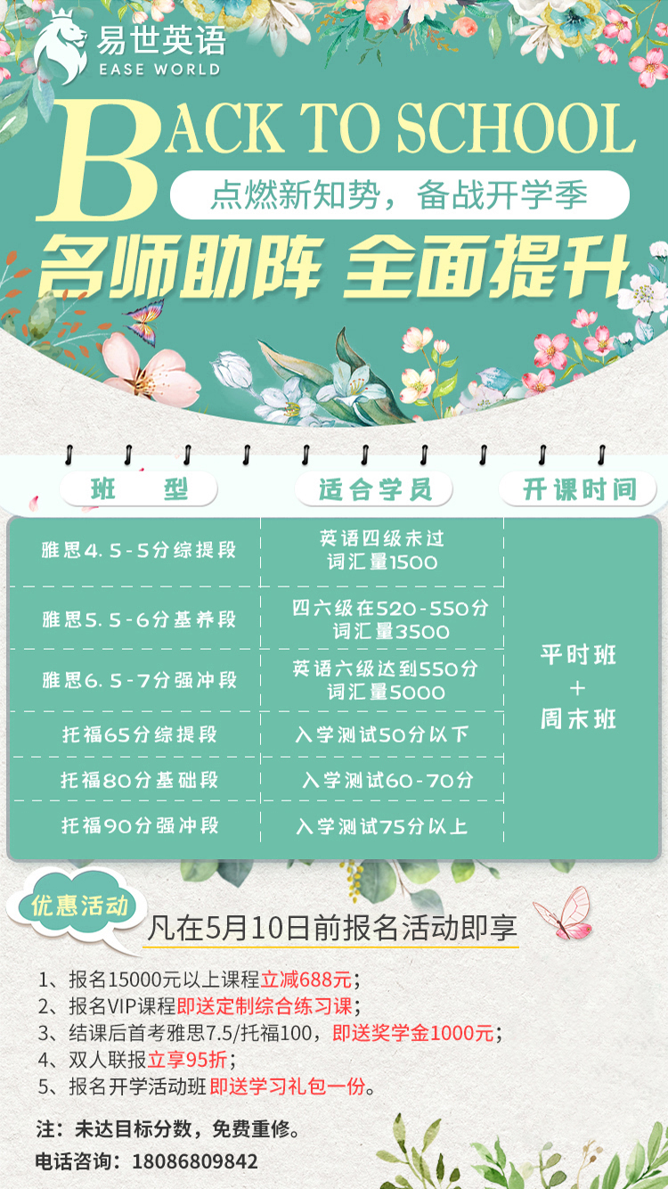 易世英语4月活动