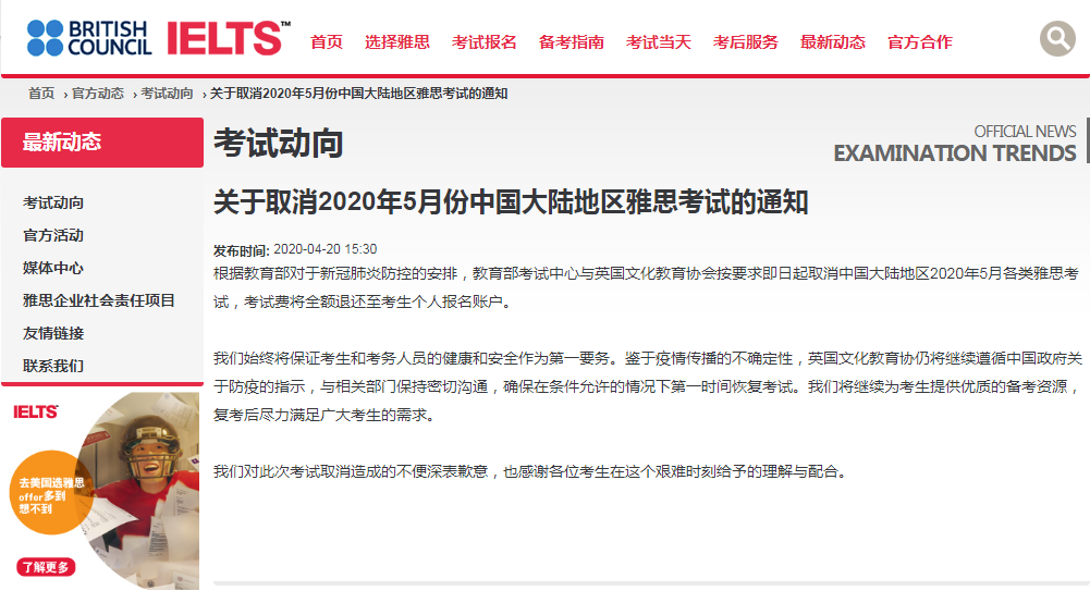 雅思考试动向